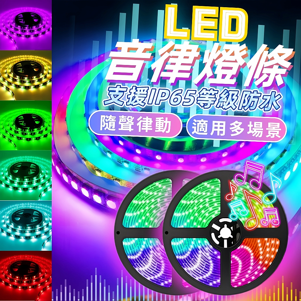 台灣現貨 LED燈條 防水拾音燈條 隨音律動燈 RGB燈條 防水燈條 氛圍燈 派對燈 USB燈條 裝飾燈 | 蝦皮購物
