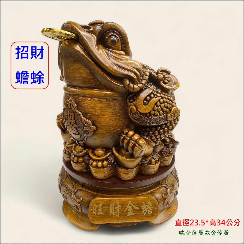 咬錢蟾蜍(中) 仿木雕感旺財金蟾招財進寶日進斗金底座可旋轉開幕開業