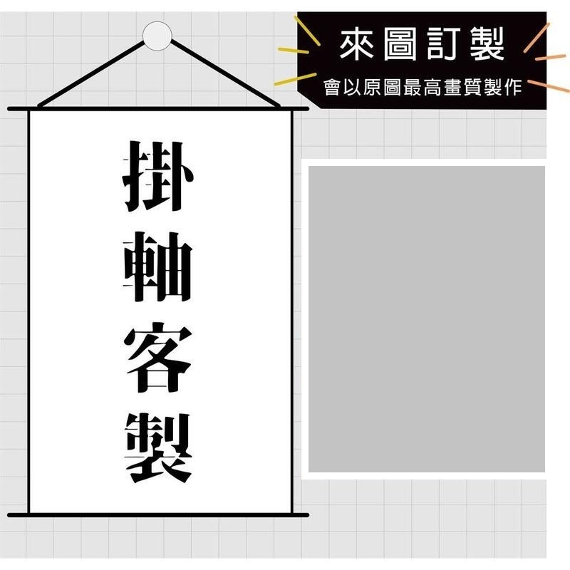 b2掛軸- 優惠推薦- 2025年8月| 蝦皮購物台灣