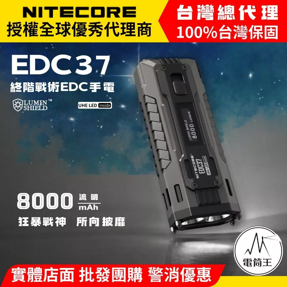 【光之暴力美學】NITECORE EDC37 推薦：8000 流明、8000mAh，這款「雙 8K」怪獸是 EDC 手電筒的性能天花板！
