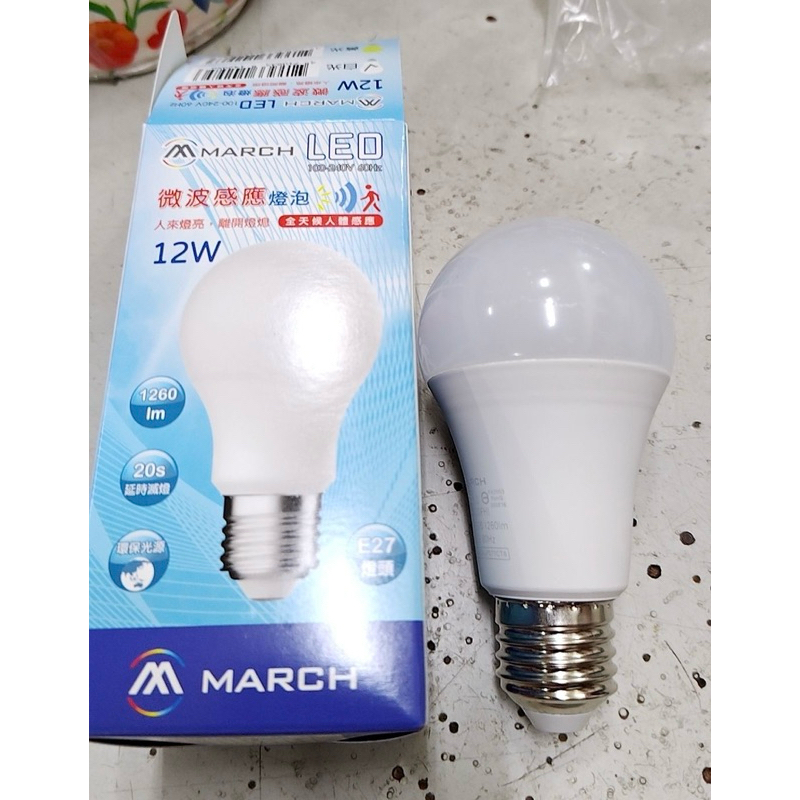 MARCH LED 12W 微波「感應」 球泡 白光 💡 感應 燈 燈頭 E27 MH LED 人體 自動 感應 發光 | 蝦皮購物