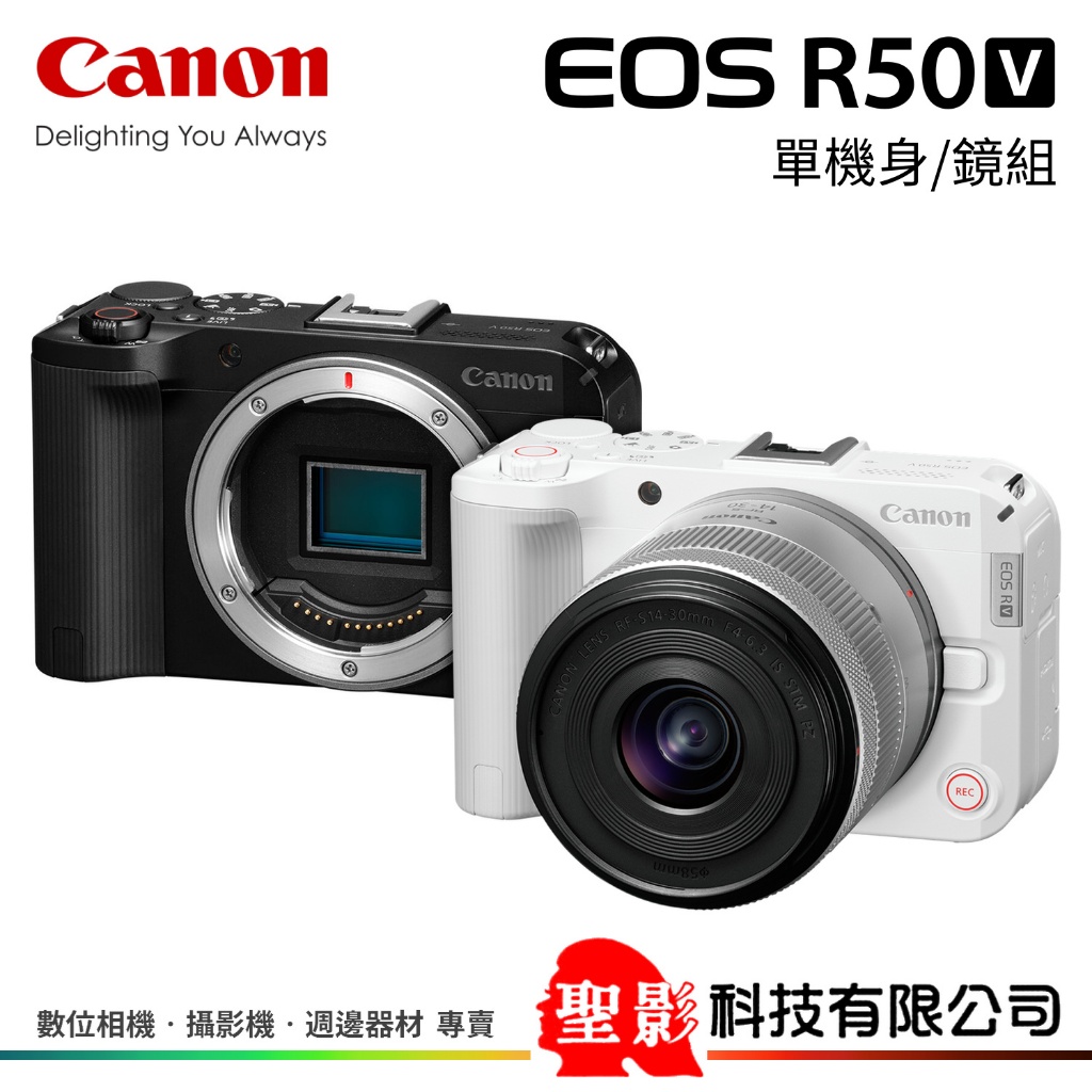 Canon EOS R50 V 單機身／14-30mm 公司貨 R50V 現折優惠(至2026/9/30) | 蝦皮購物