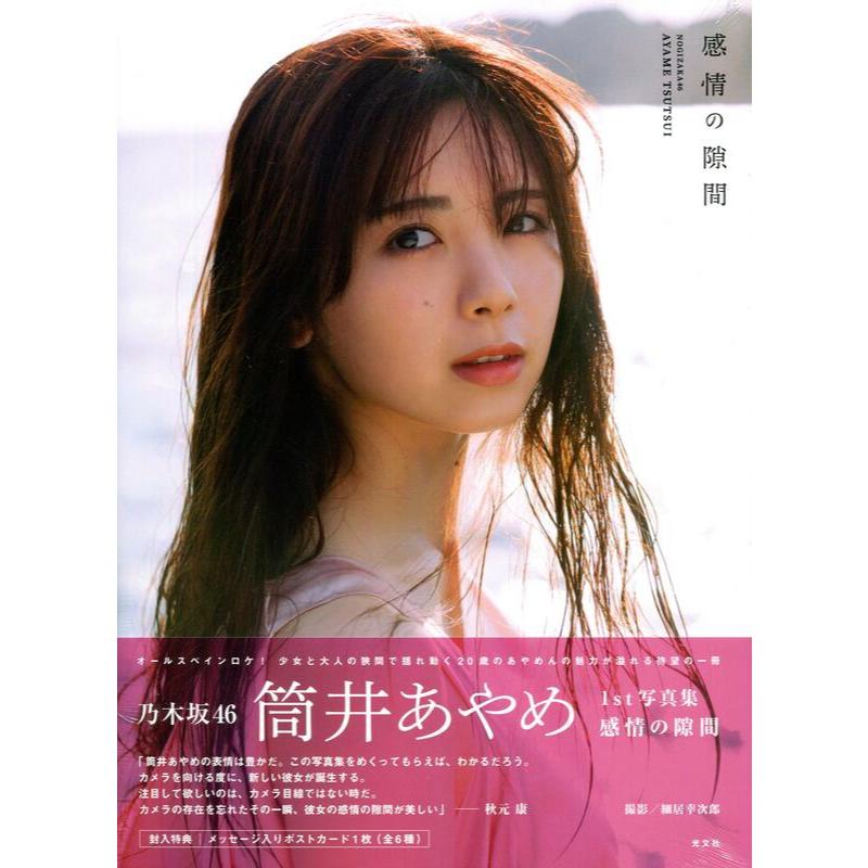 乃木坂46写真集 乃木撮 VOL.02 | 乃木坂46 |本 | 通販 | Amazon