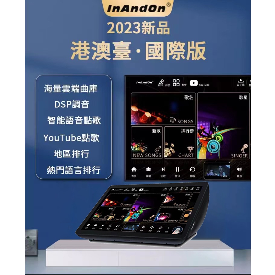 2025年6月 再升級新款國際款【InAndOn音王】19.5寸電容屏三合一單機點歌機功放KTV 點唱機伴唱機內置YT | 蝦皮購物