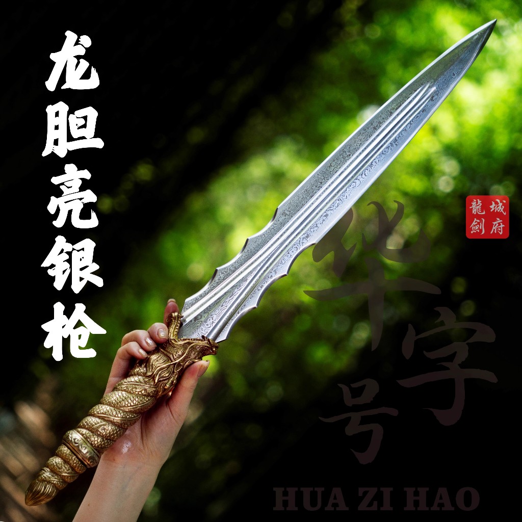 趙雲 覇王銃 槍 竜吟銃 冷兵器 手鍛造打 古兵器 武具 鑑賞用 装飾用 龍膽槍亮銀槍趙雲槍手工鍛打長槍霸王槍紅纓槍一體馬槊矛十八般兵器三國