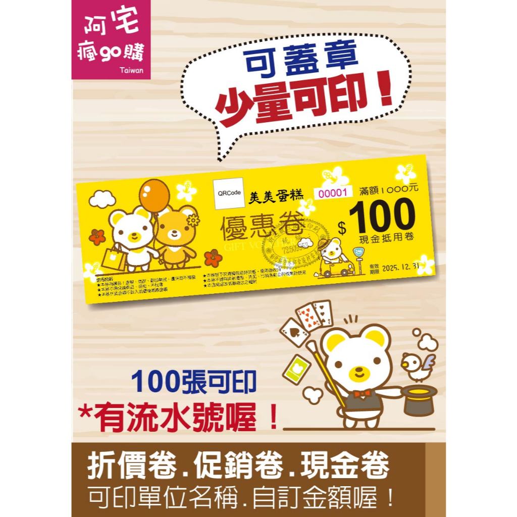 【現貨】小熊萬用折價卷 生日禮卷 慶生禮 娃娃機折扣卷 現金抵用券 商品提貨卷 禮卷 | 蝦皮購物