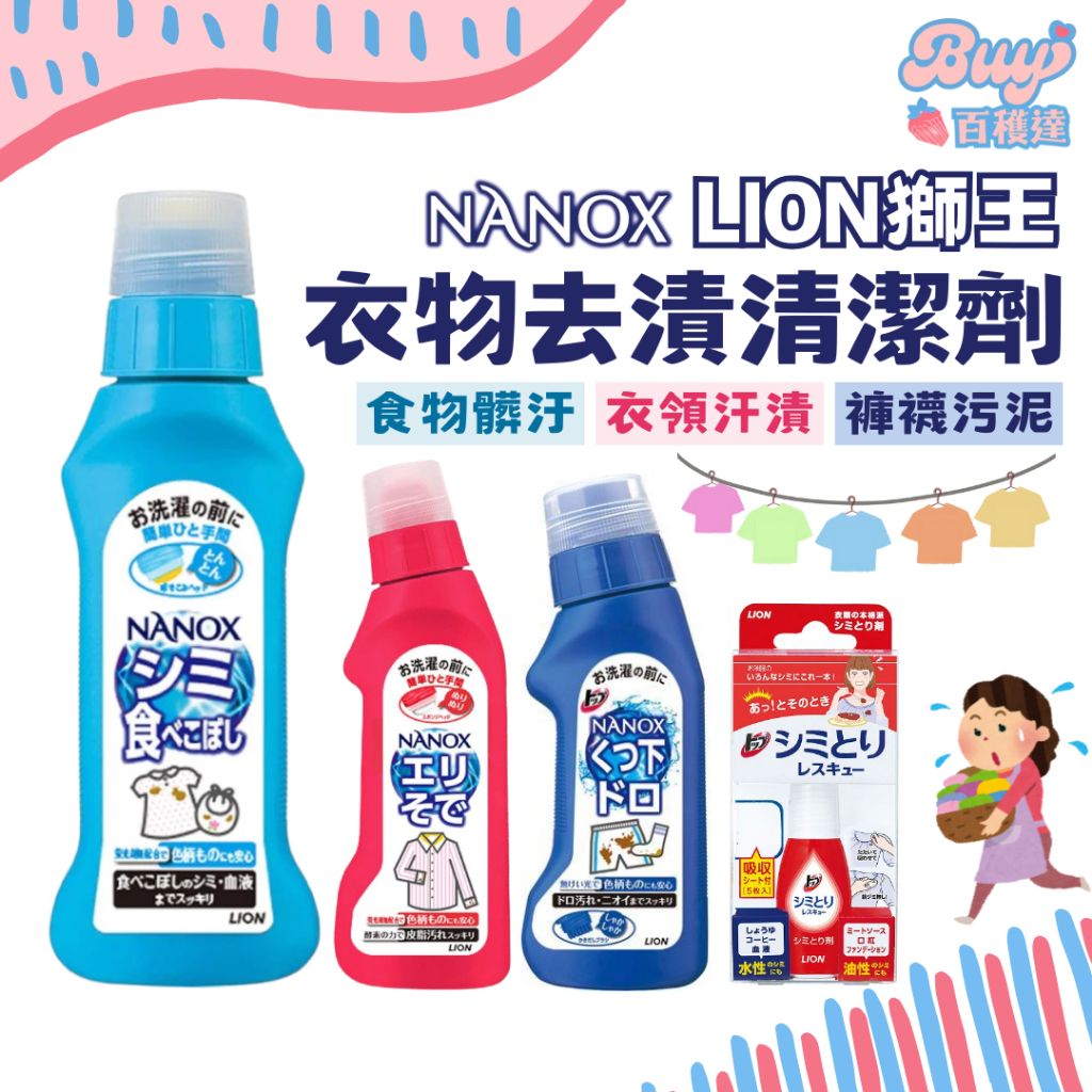 【24H快速出貨】日本製 LION獅王 衣物去漬清潔劑 去漬急救瓶 酵素清潔 去污清潔劑 衣物去汙 襪子清洗 局部去漬 | 蝦皮購物