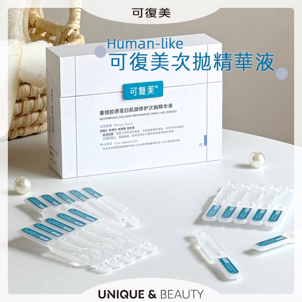 U&B 台灣現貨｜可复美膠原棒 可復美次拋 human-like重組膠原蛋白次拋精華 可復美膠原棒 可复美 A396 | 蝦皮購物