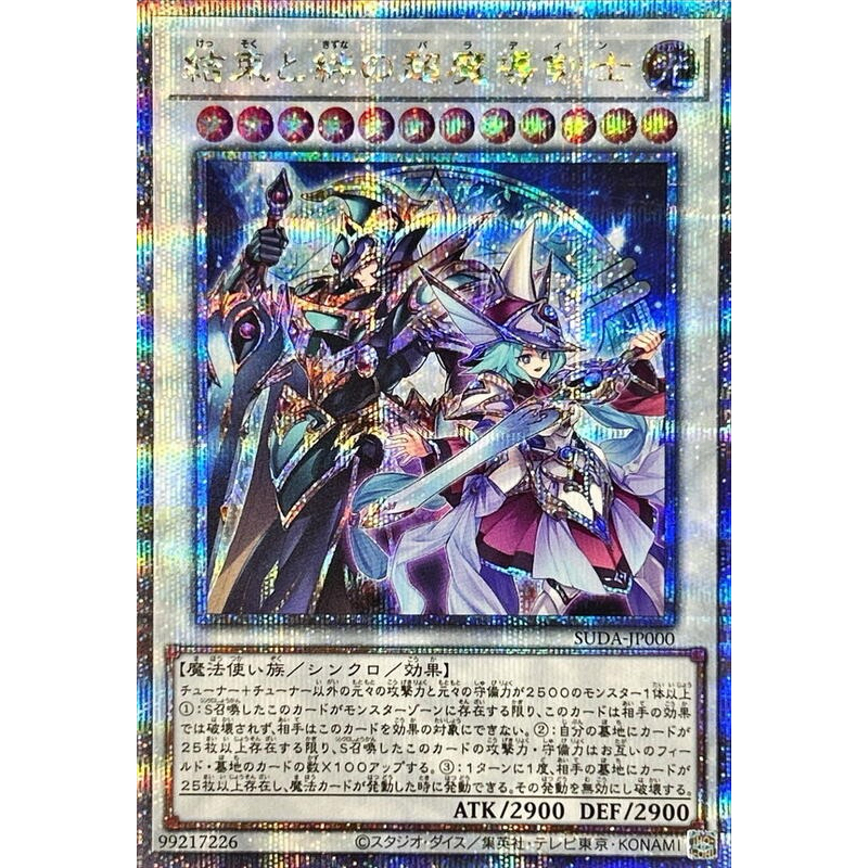楓卡舖】 遊戲王SUDA-JP000 團結與羈絆的超魔導劍士(25th金鑽) | 蝦皮購物