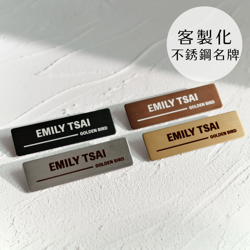 【金雀】名牌 員工名牌 磁吸名牌 客製化名牌 金屬名牌 不鏽鋼名牌 識別、胸牌、餐廳名牌、公司名牌、婚禮人員名牌 | 蝦皮購物