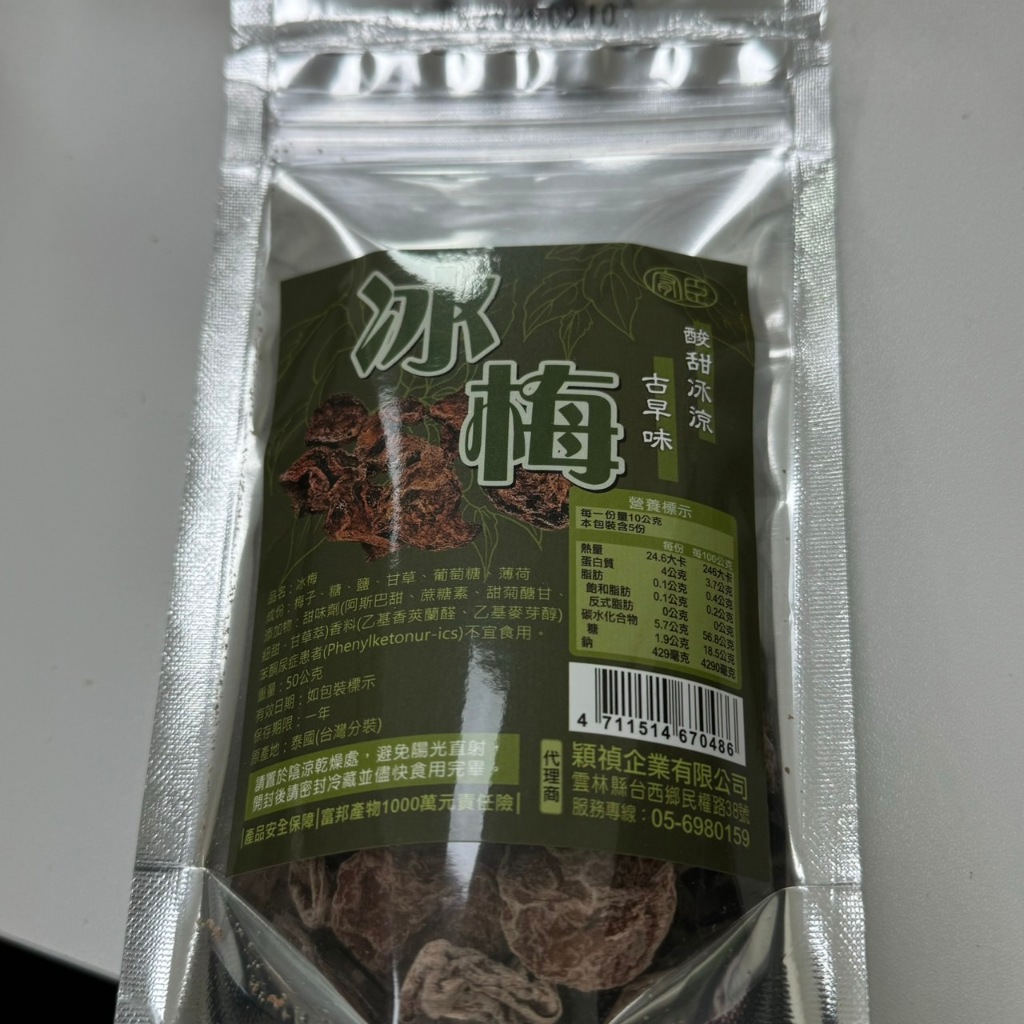 穎禎 無籽冰梅 50g/包 古早味 無籽 梅子 蜜餞 梅肉 梅乾 冰梅 素食 果乾 零嘴【Z623】 | 蝦皮購物