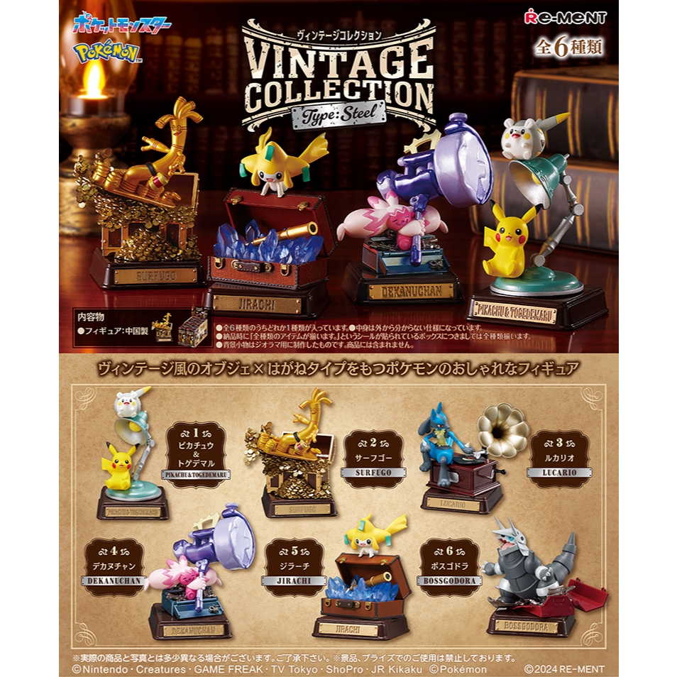Re-ment Pokemon 寶可夢 鋼屬性 復古系列 盒玩 公仔 全套6款 | 蝦皮購物
