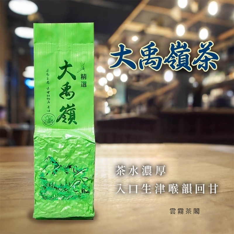 大禹嶺高冷烏龍茶】大禹嶺茶高海拔烏龍茶烏龍茶葉高山茶台灣茶