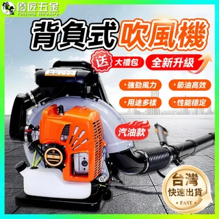 ✨台灣熱銷✨吹葉機 汽油 暴風機 鼓風機 工業吹塵機 背負式吹葉機 吹風機 汽油吹葉機 汽油鼓風機 吹葉機 吹風機