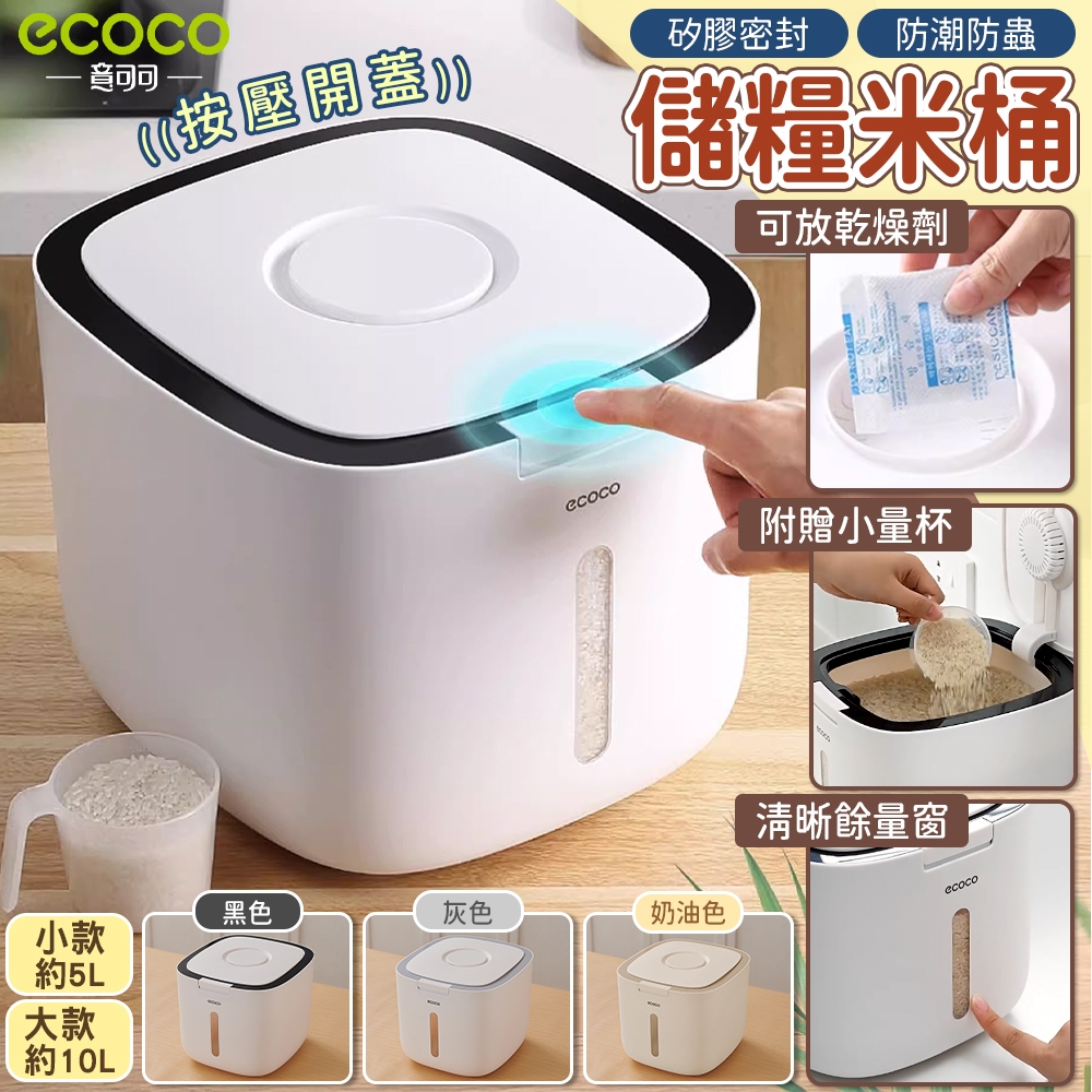 ecoco意可可米桶