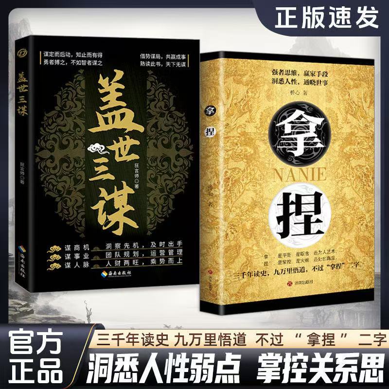 正版有貨】拿捏洞悉人性弱點掌控關係思維高手控局手段駕馭人性分寸蓋世
