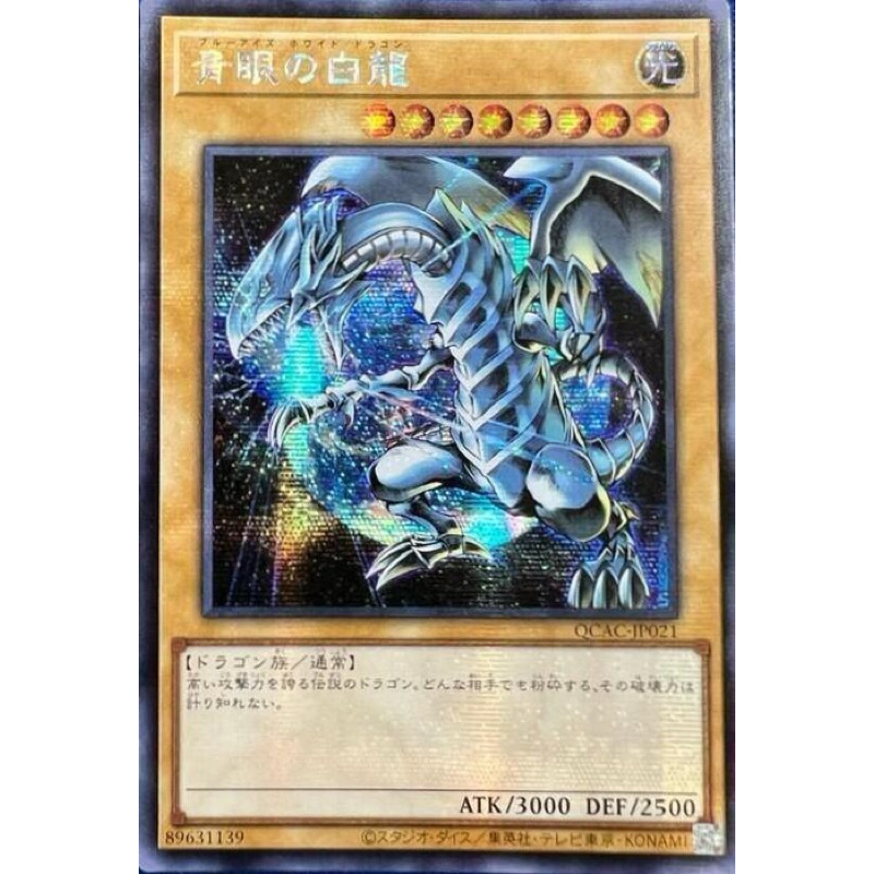楓卡舖】遊戲王QCAC-JP021 青眼白龍地球版(半鑽) | 蝦皮購物