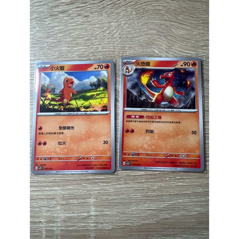 寶可夢 Ptcg 小火龍+火恐龍 | 蝦皮購物