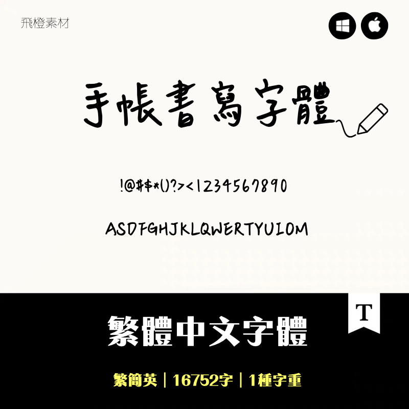 字體字型｜手帳書寫字體 繁體中文字體｜TTF0156 | 蝦皮購物