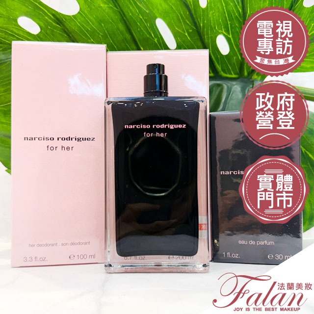 現貨Narciso Rodriguez for Her 女性淡香精/香水30ML/50ML/100ML