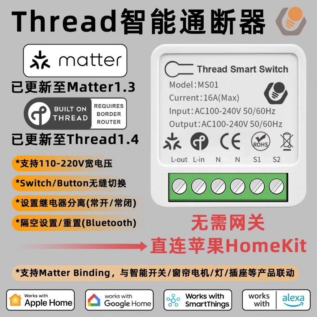 能量魔方 Thread智慧單路通斷器Matter直連HomeKit斷路器零火開關控制模組 | 蝦皮購物