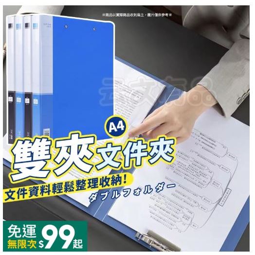 A4雙夾文件夾 A4彈簧夾 A4文件夾 資料夾 強力夾 檔案夾 A4資料簿 資料本 文件分類 歸檔分類 存放資料 | 蝦皮購物