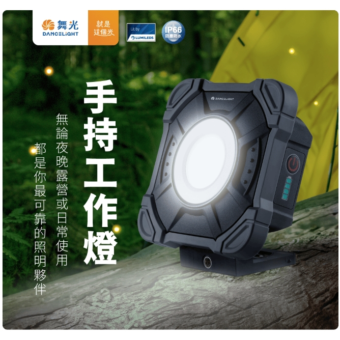 【台北點燈】舞光 LED 手持工作燈 白光 10W /20W TYPE-C充電 IP66 磁吸 扣環 三段調光+警示模式 | 蝦皮購物