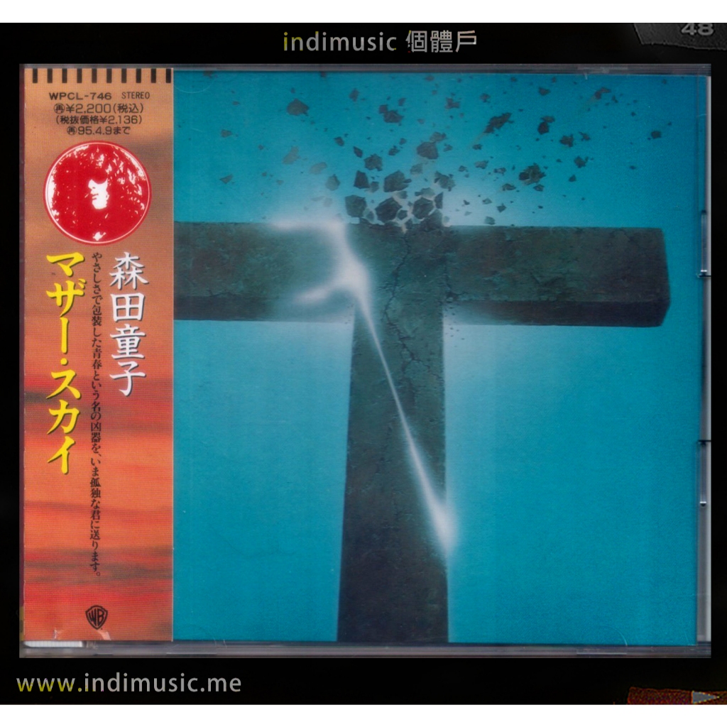 個體戶唱片行/ 森田童子Morita Doji 高校教師| 蝦皮購物