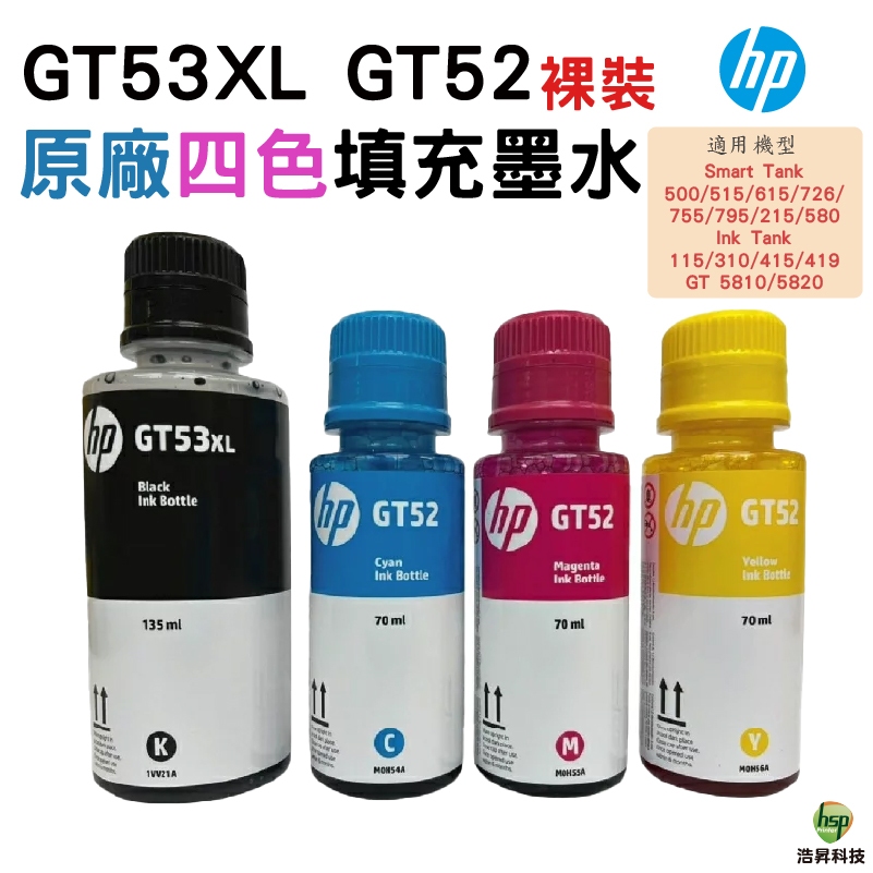 HP GT53XL GT52 原廠墨水填充墨水適用Smart Tank 515 615 725 755 795