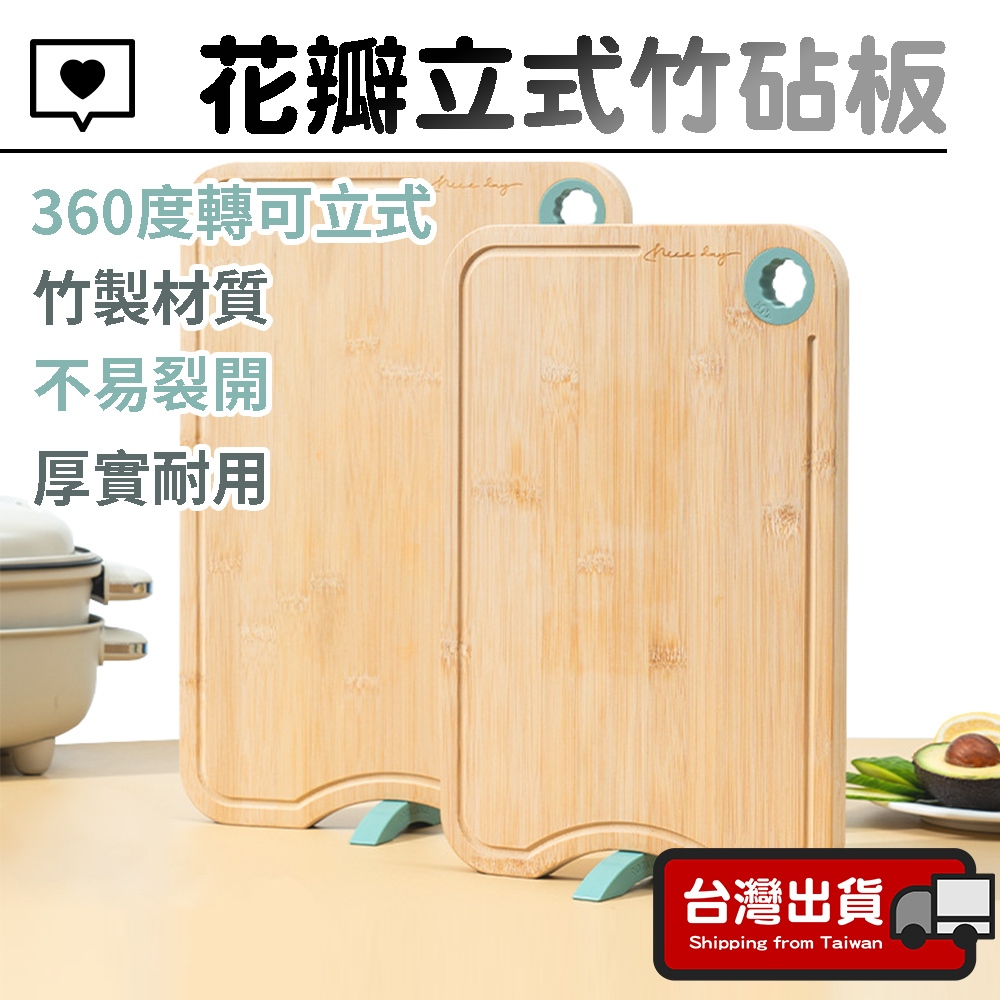 切菜板【可立式設計】竹製砧板 砧板 實木砧板 廚房砧板 竹砧板 厚砧板 菜板 料理板 木砧板 | 蝦皮購物