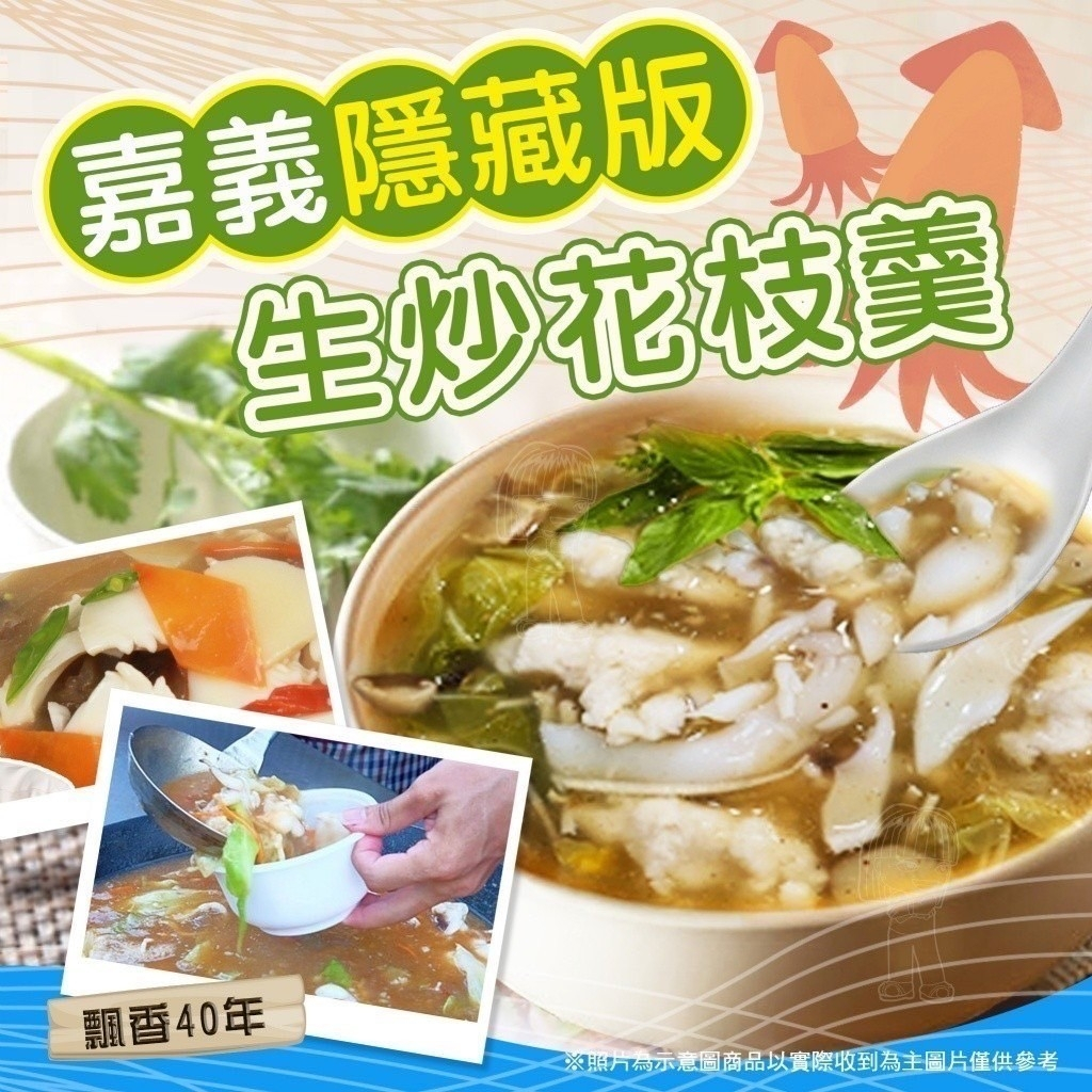 【蝦拚美食市集】嘉義隱藏版生炒花枝羹600g±5%/包 | 蝦皮購物