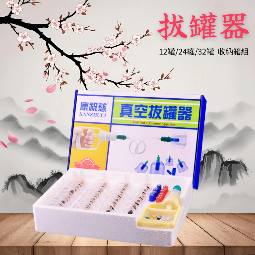 真空拔罐器推薦