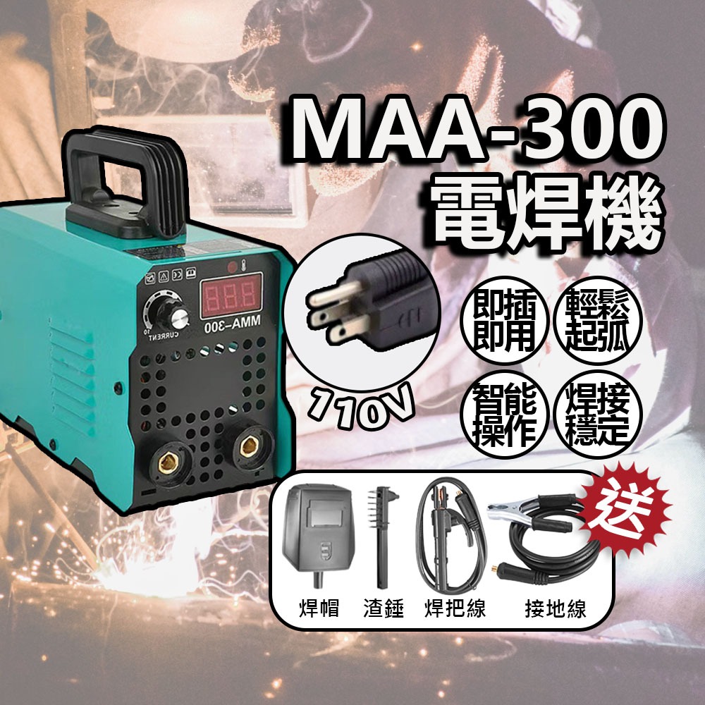 台灣現貨 買貴退差價 一年保固 110V小型電焊機300MMA 迷你電焊機 直流逆變電焊機 便携小型電焊機 | 蝦皮購物