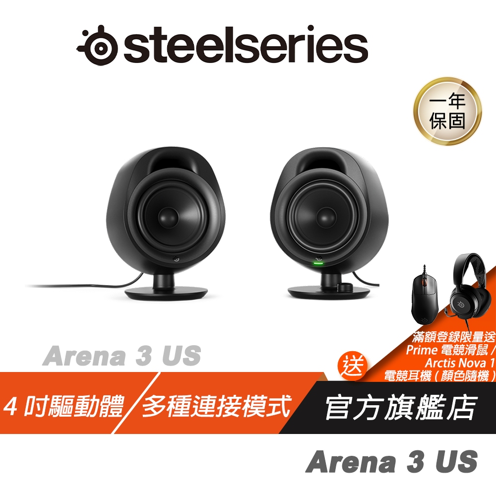 steelseries arena 3 US スピーカー 4個セット 【公式通販】