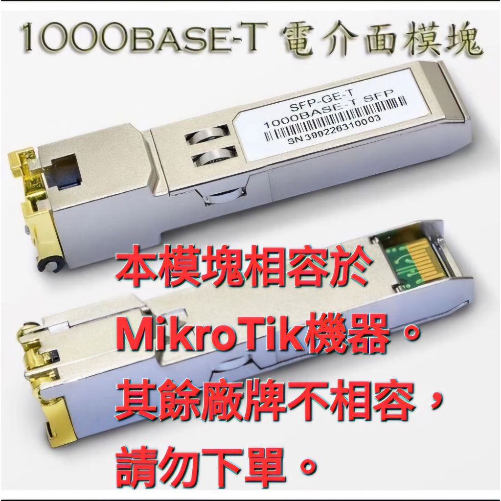 【RouterOS專業賣家】相容型 SFP+ 轉 RJ45 1G 10Gbase-T 電介面模塊 電模塊 | 蝦皮購物