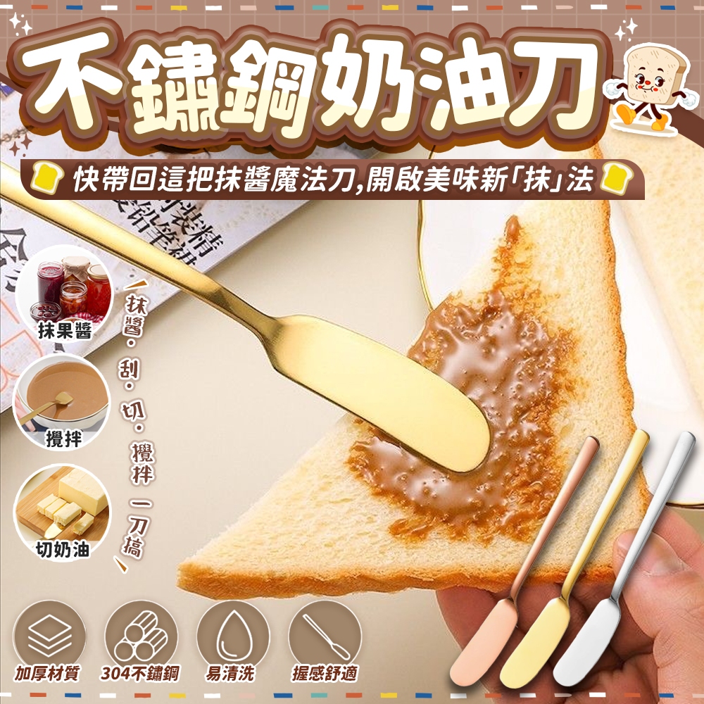 不鏽鋼奶油刀 果醬抹刀 多功能 抹醬刀 刮刀 不鏽鋼餐具 食用級材質 奶油抹刀 奶油刀 抹刀 刮刀 奶油切刀 | 蝦皮購物