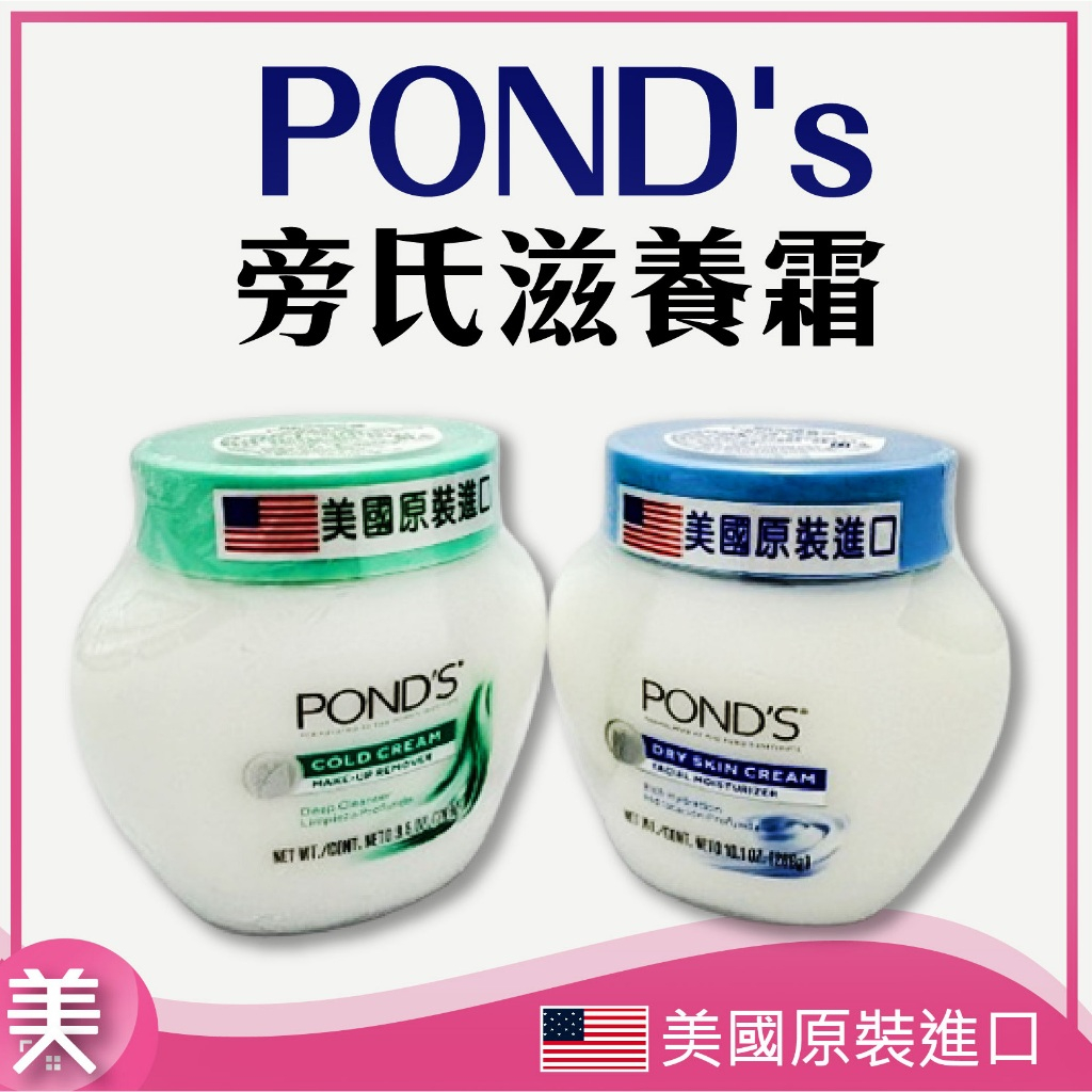 POND's 旁氏 冷霜269g 滋養霜286g｜卸妝 保養 面霜 乳霜 卸妝霜 | 蝦皮購物