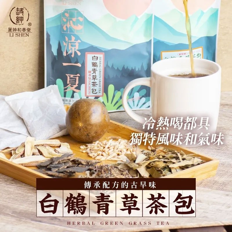 和春堂官方旗艦店】白鶴青草茶｜古法製作清涼回甘降火解渴夏日冰涼茶