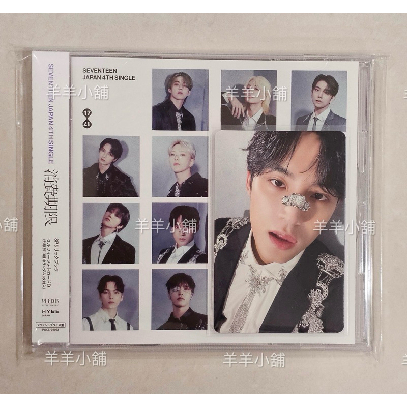 SEVENTEEN 消費期限 未開封 初回A B 通常 各15枚 計45枚 SEVENTEEN JAPAN 4TH SINGLE「消費期限」 【初回限定盤A】(CD+
