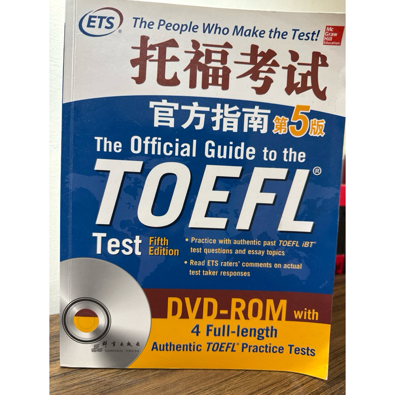 ETS 托福考試 官方指南 第5 版 | 蝦皮購物