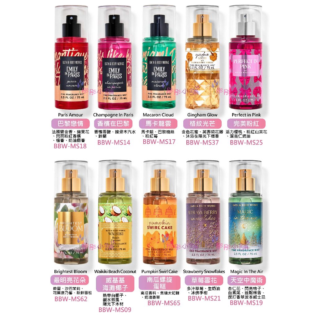 Bath & Body Works 香氛身體噴霧2.5oz 75ml BBW美國真品輸入彤彤