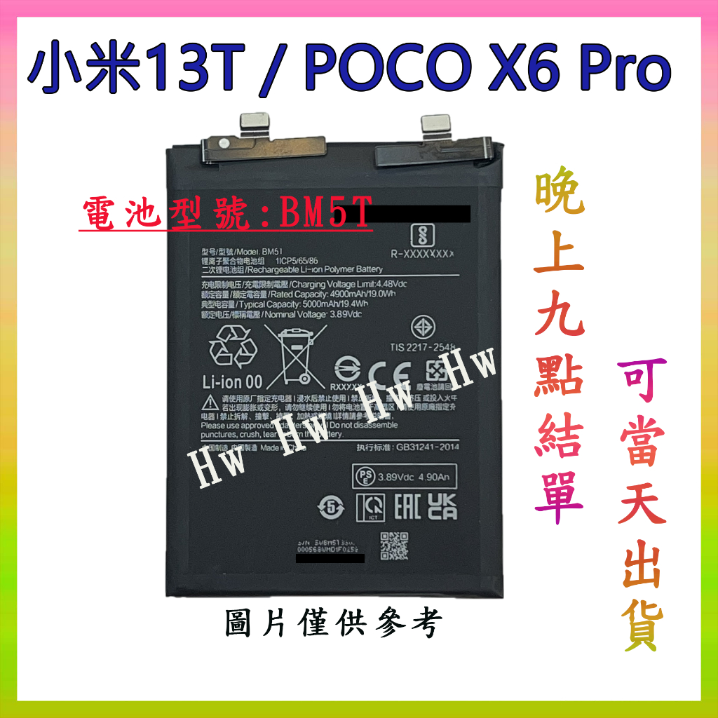Batterie compatible pour XIAOMI 13T - 14T - NOTE 13 PRO