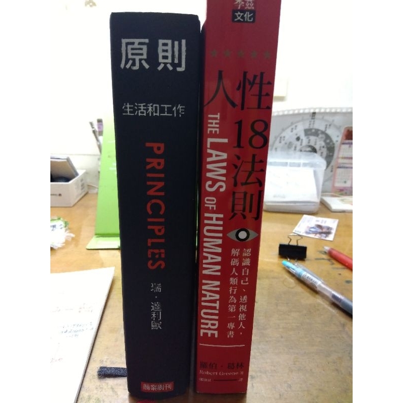 原則 人性18法則 | 蝦皮購物