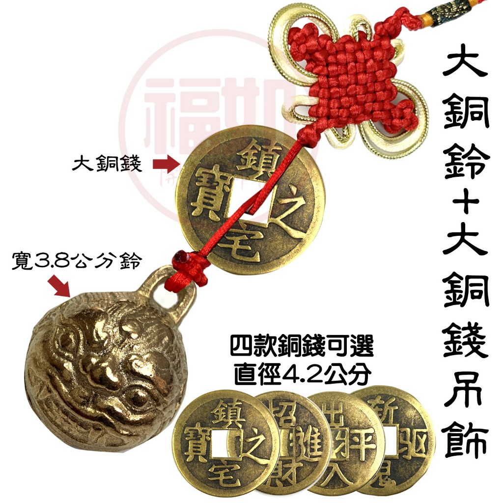 大銅錢鈴鐺吊飾獅頭鈴虎頭鈴銅鈴鎮宅之寶出入平安招財進寶避邪化煞招財