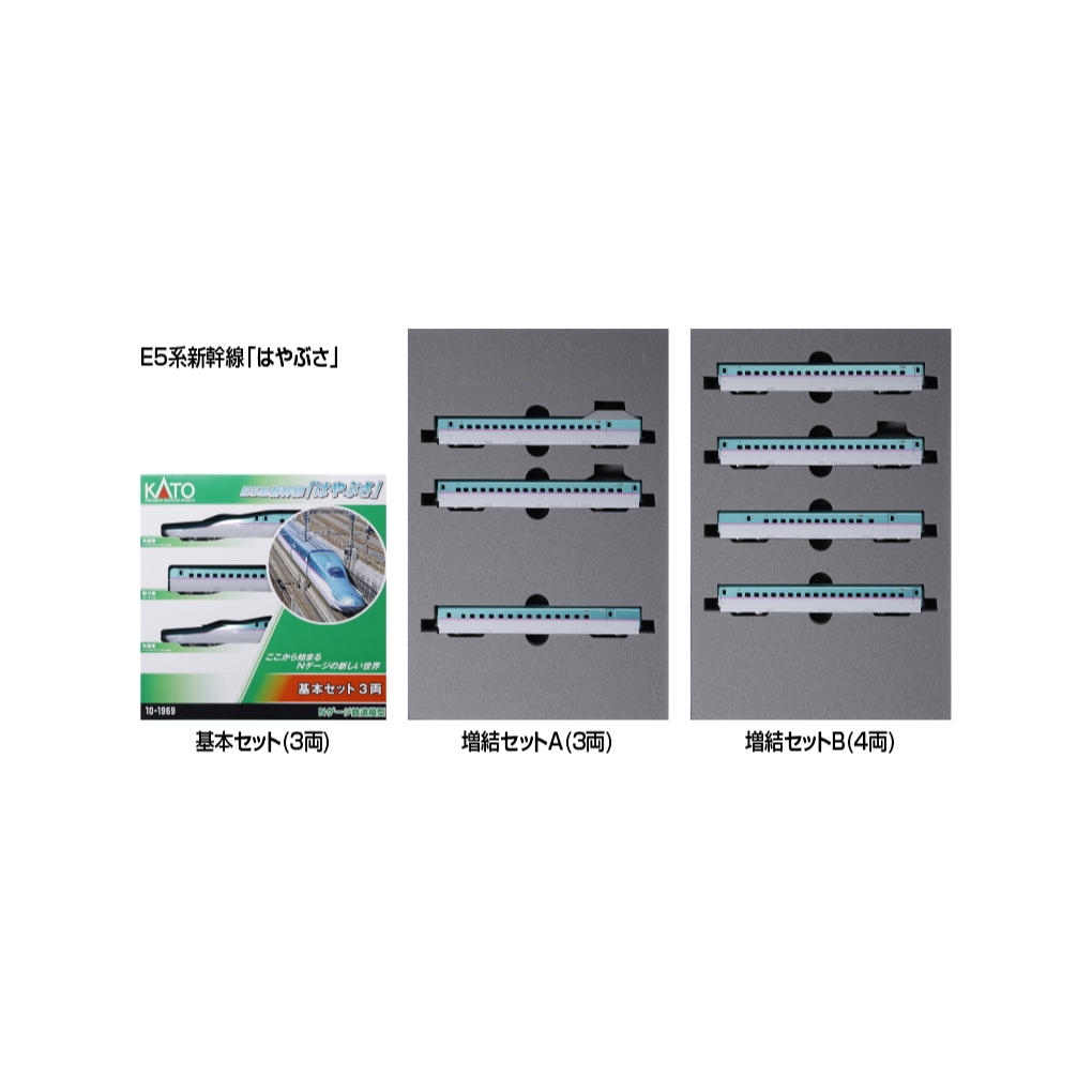 中島商店】 KATO 10-1969 10-1970 10-1971 E5系新幹線「はやぶさ