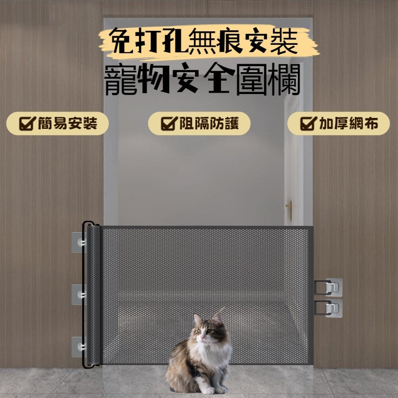 免打孔自動伸縮寵物門欄網 寵物門擋 伸縮圍欄 伸縮門欄 寵物圍欄 防貓門欄 安全門欄 門欄圍片 | 蝦皮購物