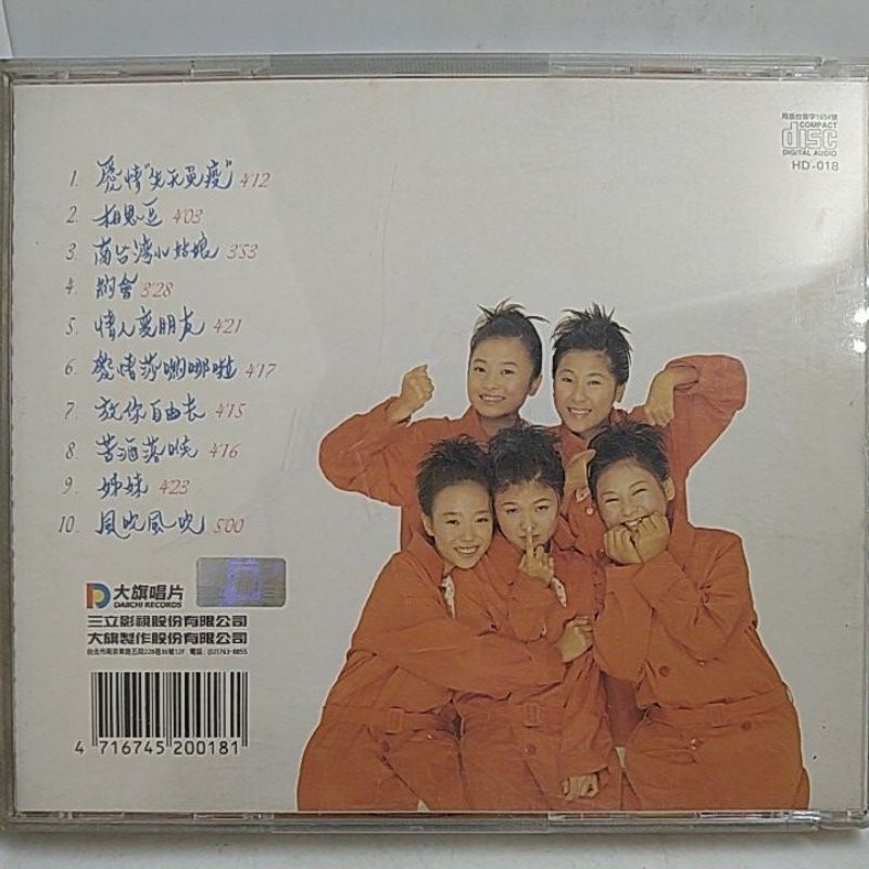 原版南台灣小姑娘P.G.S.T. / 難分難離精選、魔術、愛情先天免疫、Miss