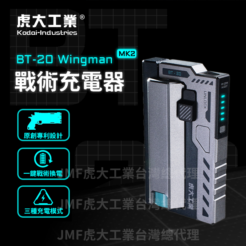 虎大工業　BT-20 wingman MK2 電池2本付き 虎大工業 BT-20 wingman MK2 電池2本付き