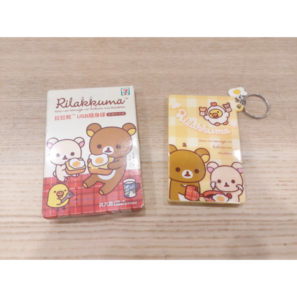 Rilakkuma 拉拉熊 USB隨身碟 卡套 料理款 7-11超商集點 | 蝦皮購物