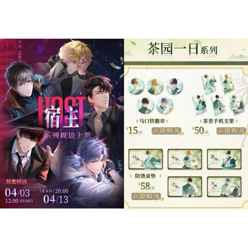 （暫定10月到貨）已截止 預購 戀與製作人 官方 疊紙 宿主系列 茶園一日 周邊 | 蝦皮購物